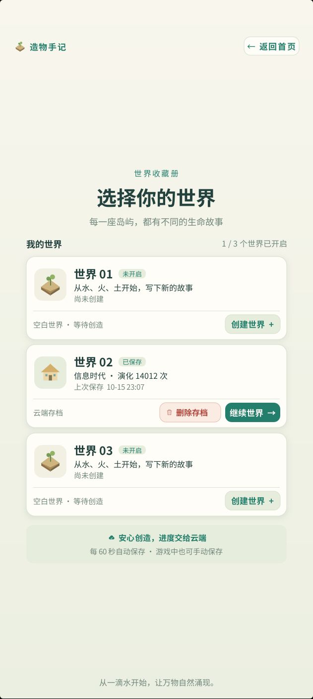 《造物主：涌现》开发日志06 继续优化截图