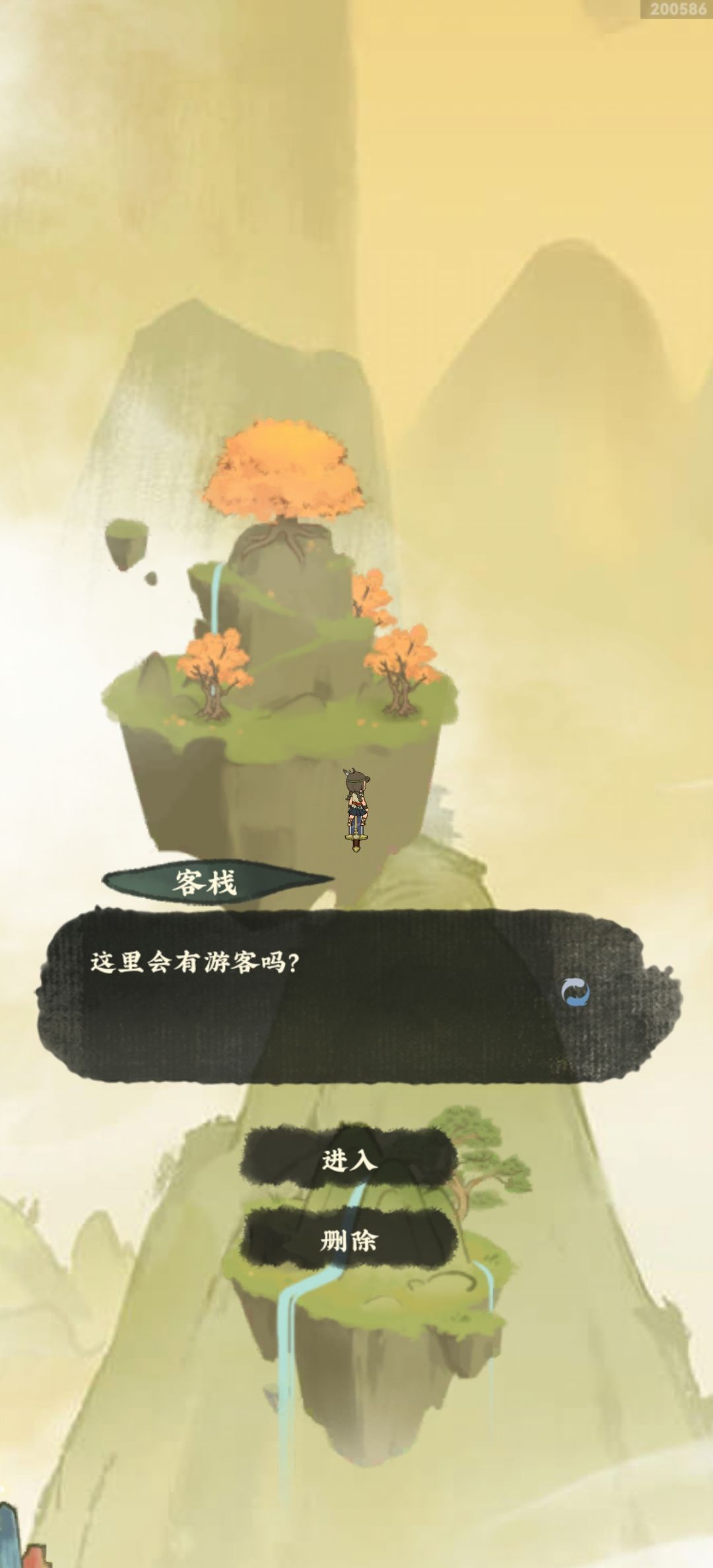 飞剑台 天外天 浮空山 客栈 众口和后厨材料 2