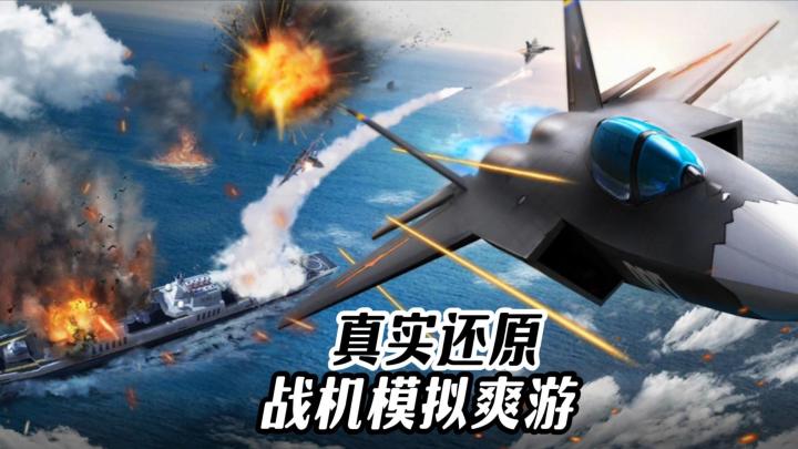 带你圆梦国产战机飞行员❗高度还原机体与作战环境❗玩法模式多样❗截图