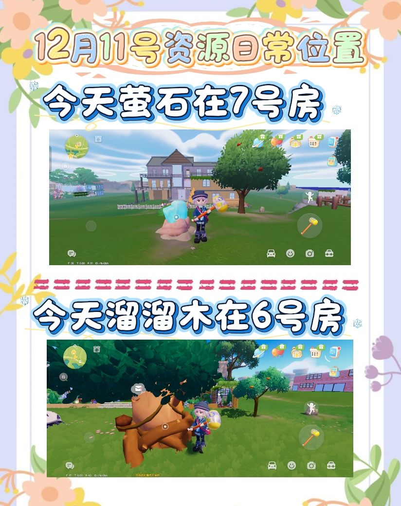 12月11号日常攻略 5