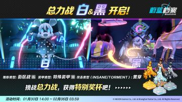 总力战预告【白&黑 · 街区战】