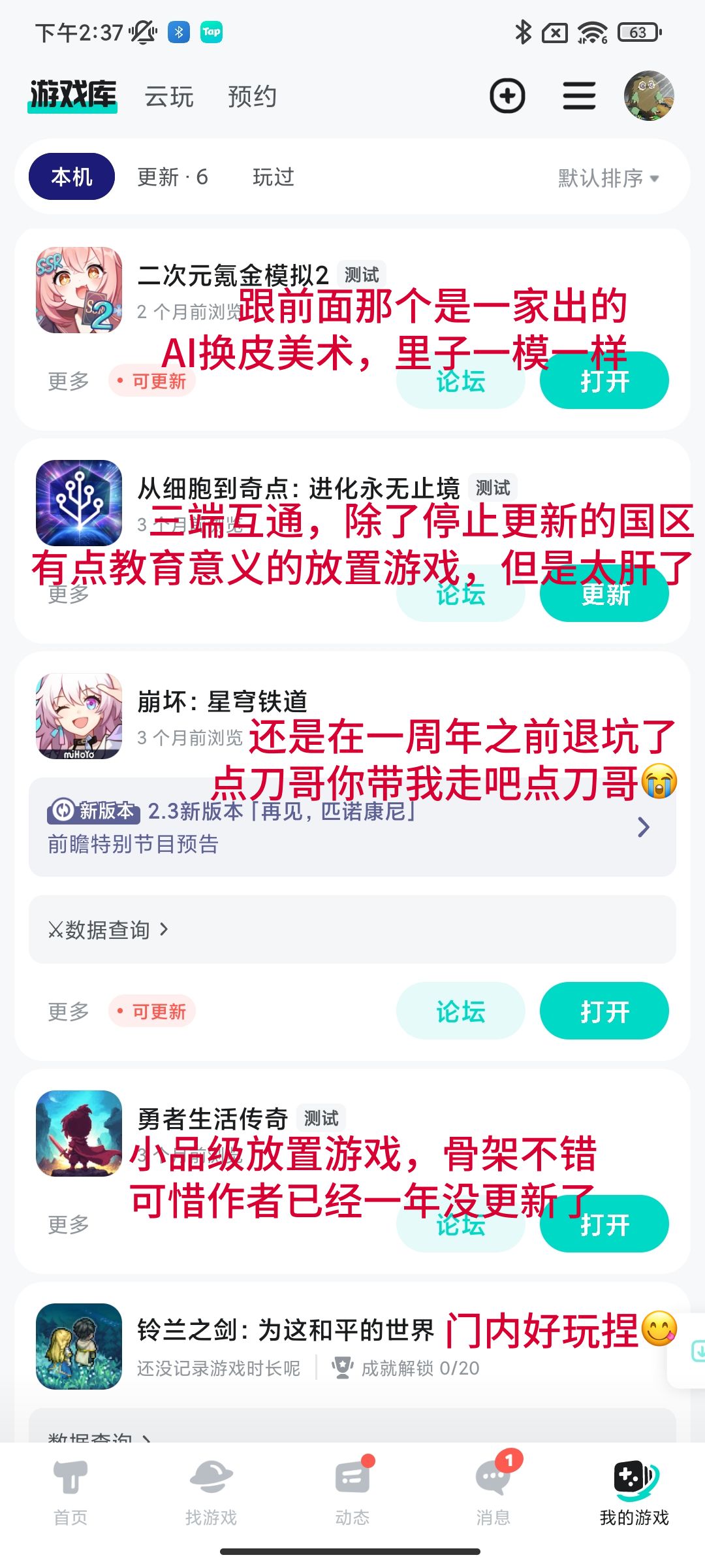 发点评价区不能发的东西…… 2