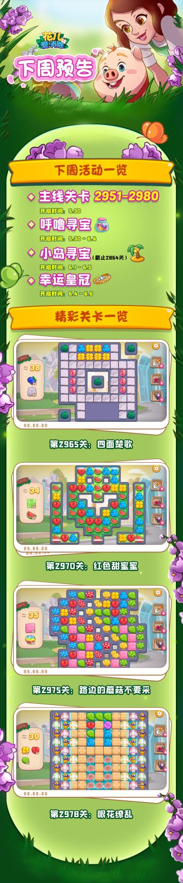 【奥哈娜记录】下周关卡与活动预告！