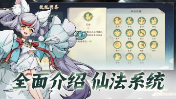 全新版本上线，来2025新年大服玩仙法新系统，这份攻略送给你