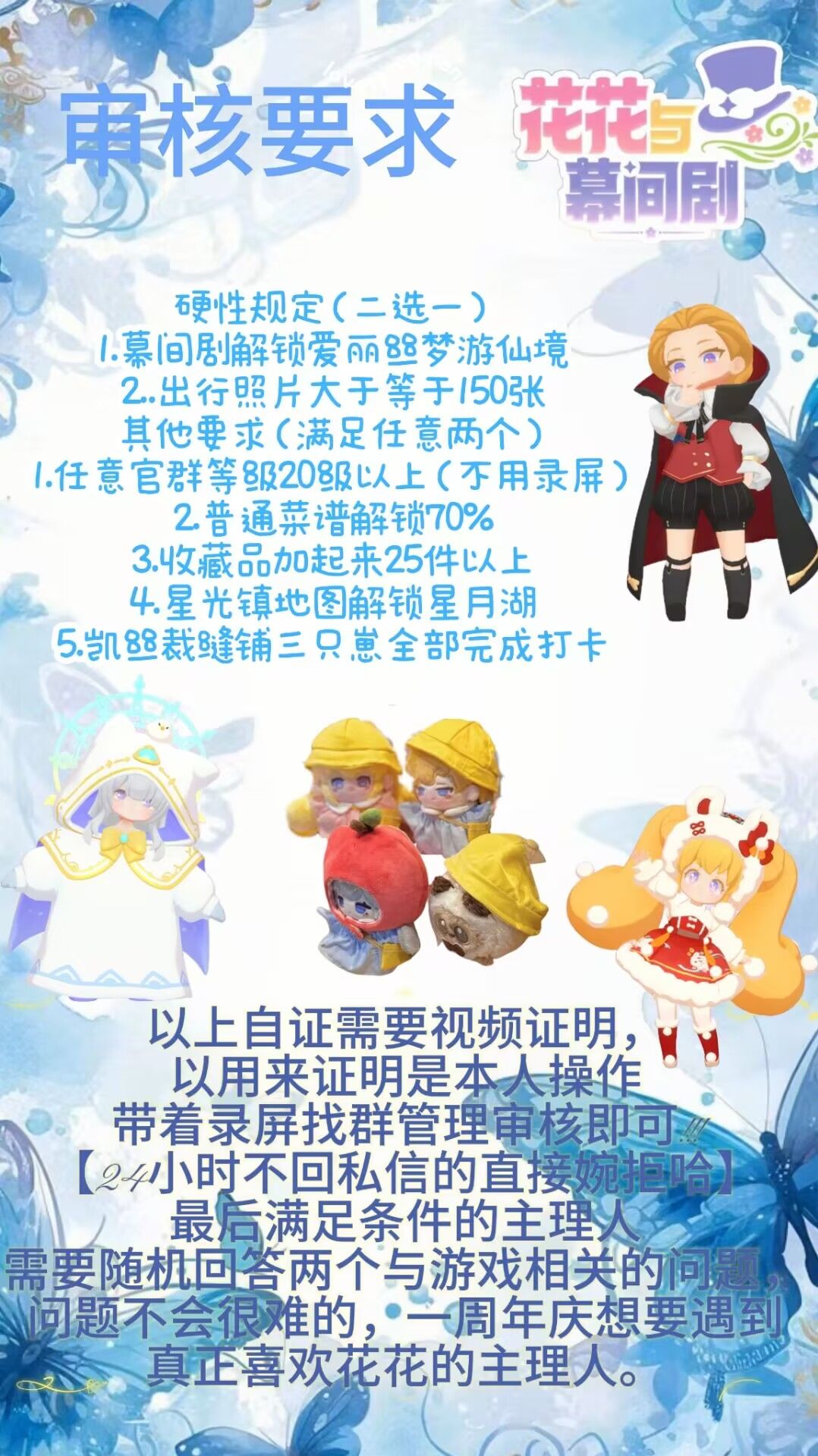 快来看一看花花与幕间剧周年祝福计划~ 2