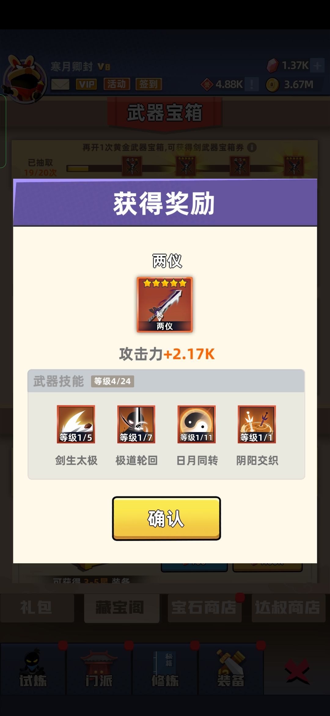这把武器能用吗 1