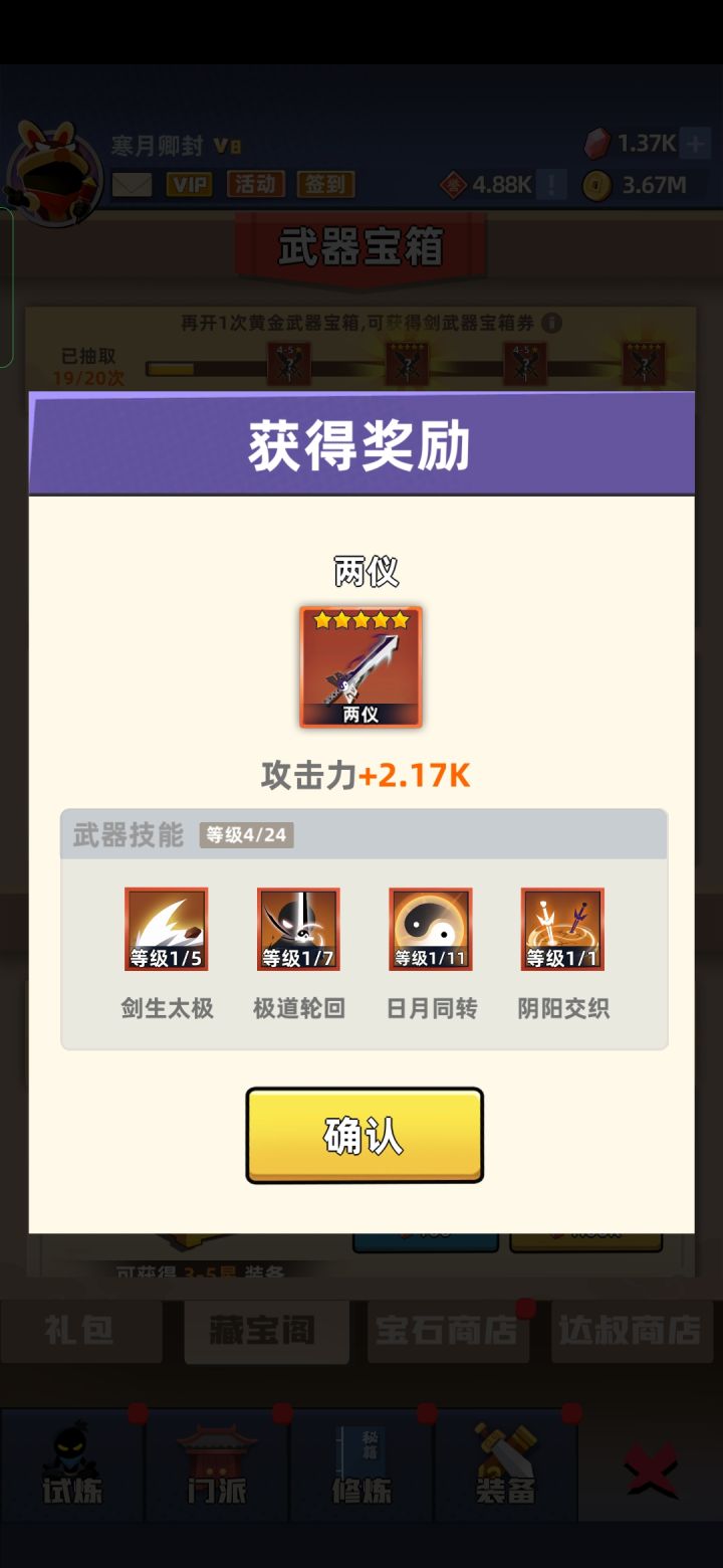 这把武器能用吗截图