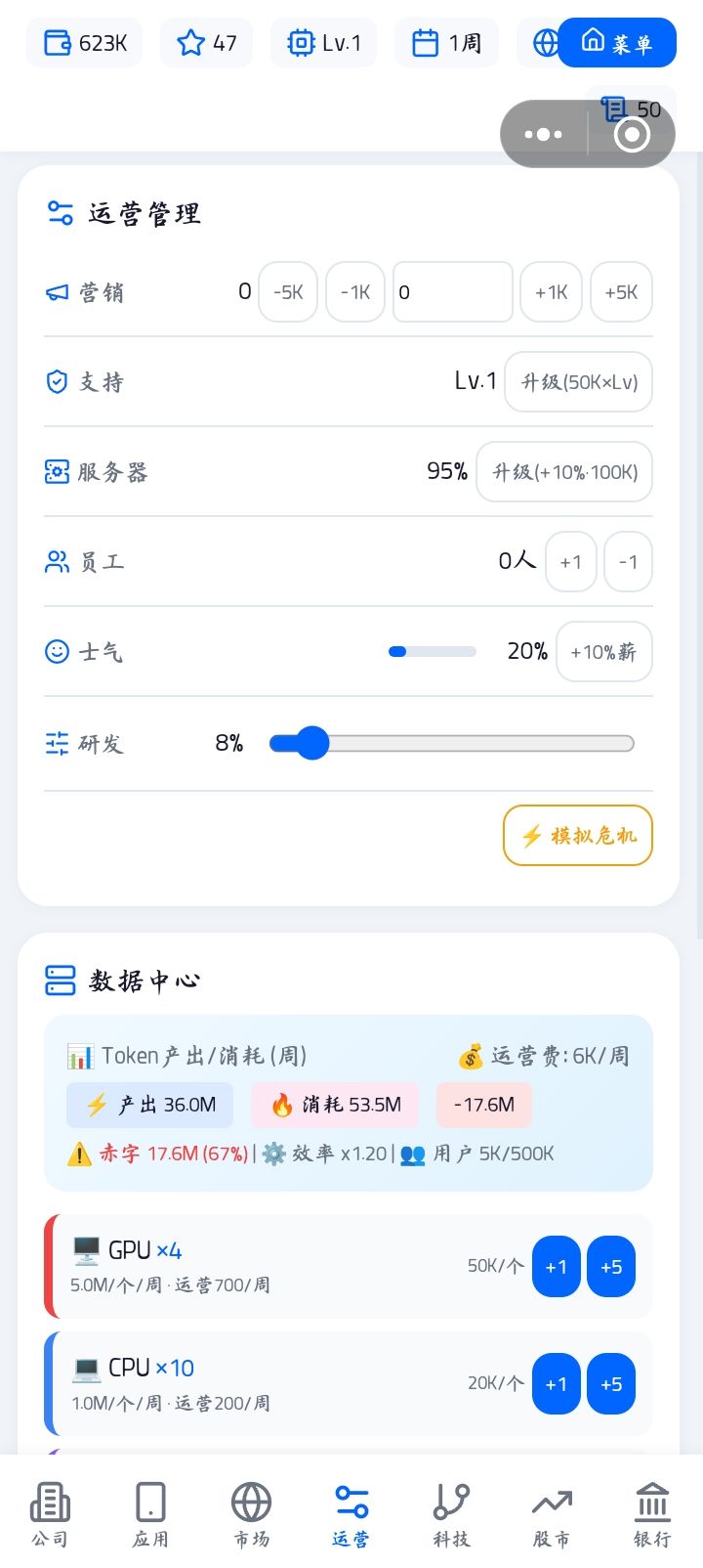 开局先点暂停，然后去运营里面把员工开掉 把研发调0就可以有利润了， 有钱了以后去数据中心买硬件增加存储算力，就可以接项目单了，然后再有钱就可以增加员工研发科技什么的，， 开局必须暂停截图