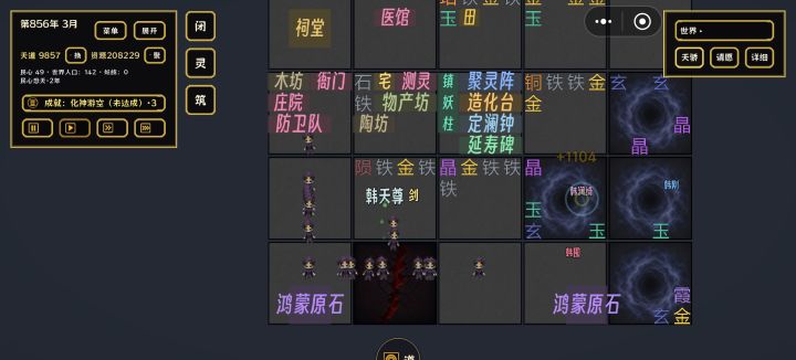 魔修截图