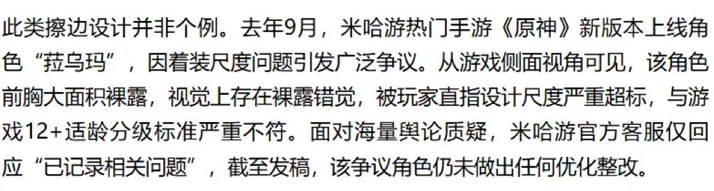 【快讯】广州日报发文批评游戏擦边乱象 3