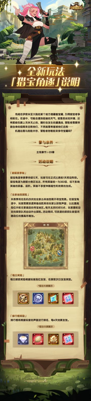 【全新玩法】「猎宝角逐」活动说明