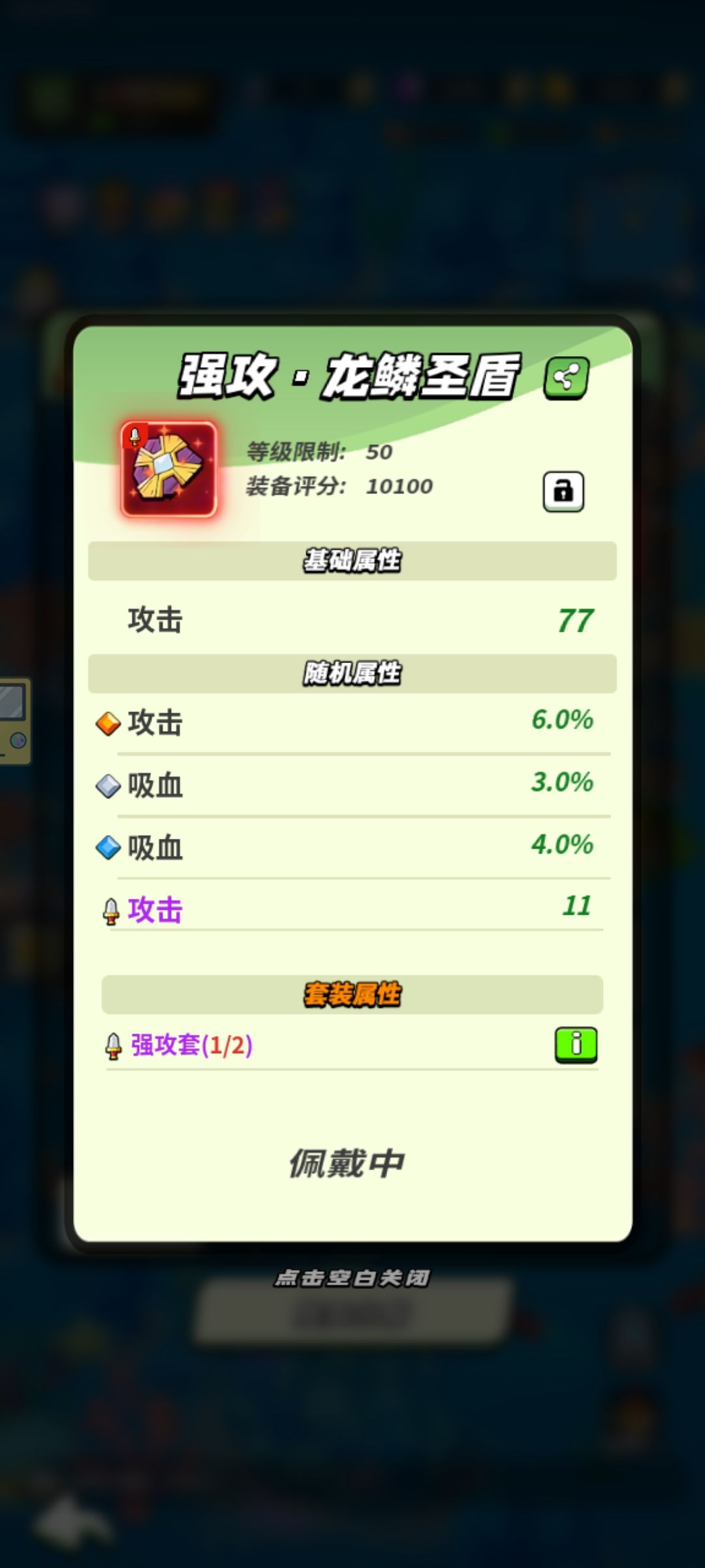 50级强攻装备打卡 1