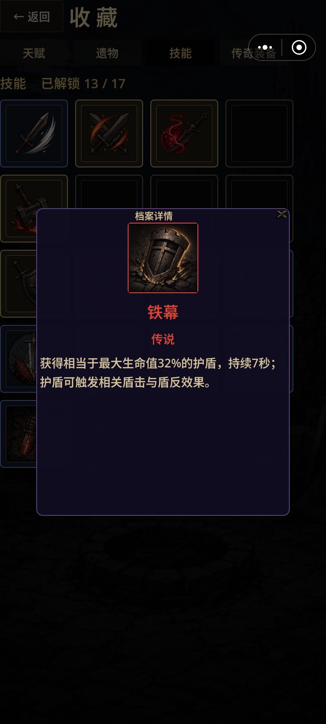 不灭壁垒➕铁幕=无限护盾 2