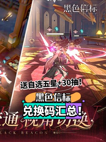 良心！刚送自选五星，又来一堆兑换码汇总！