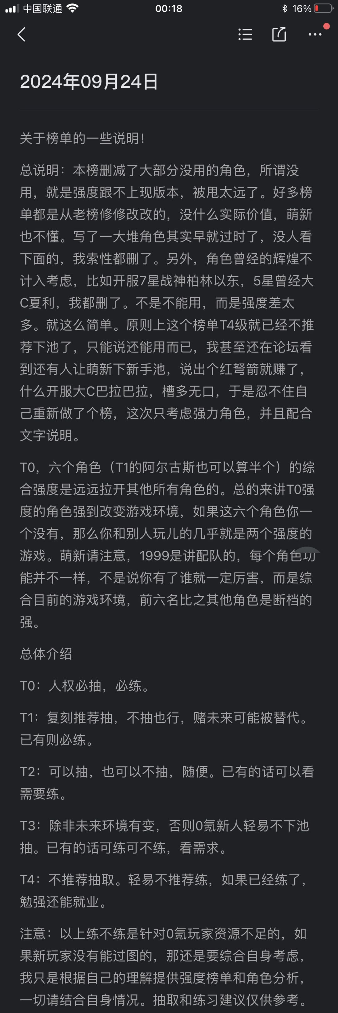 2.2上版本,强力角色详细介绍及综合榜单。 2