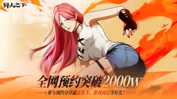 【已开奖】全网预约2000W达成参与活动送祝福赢好礼！