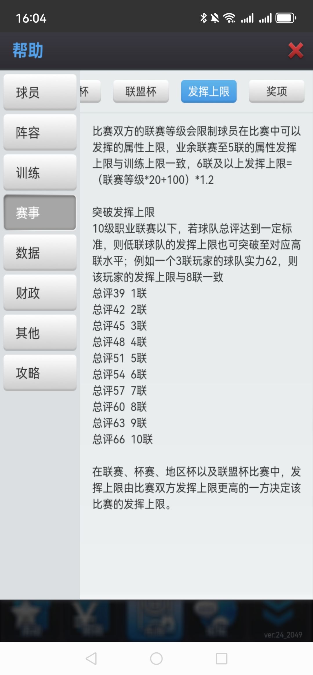 萌新求问,突破发挥上限是什么 1