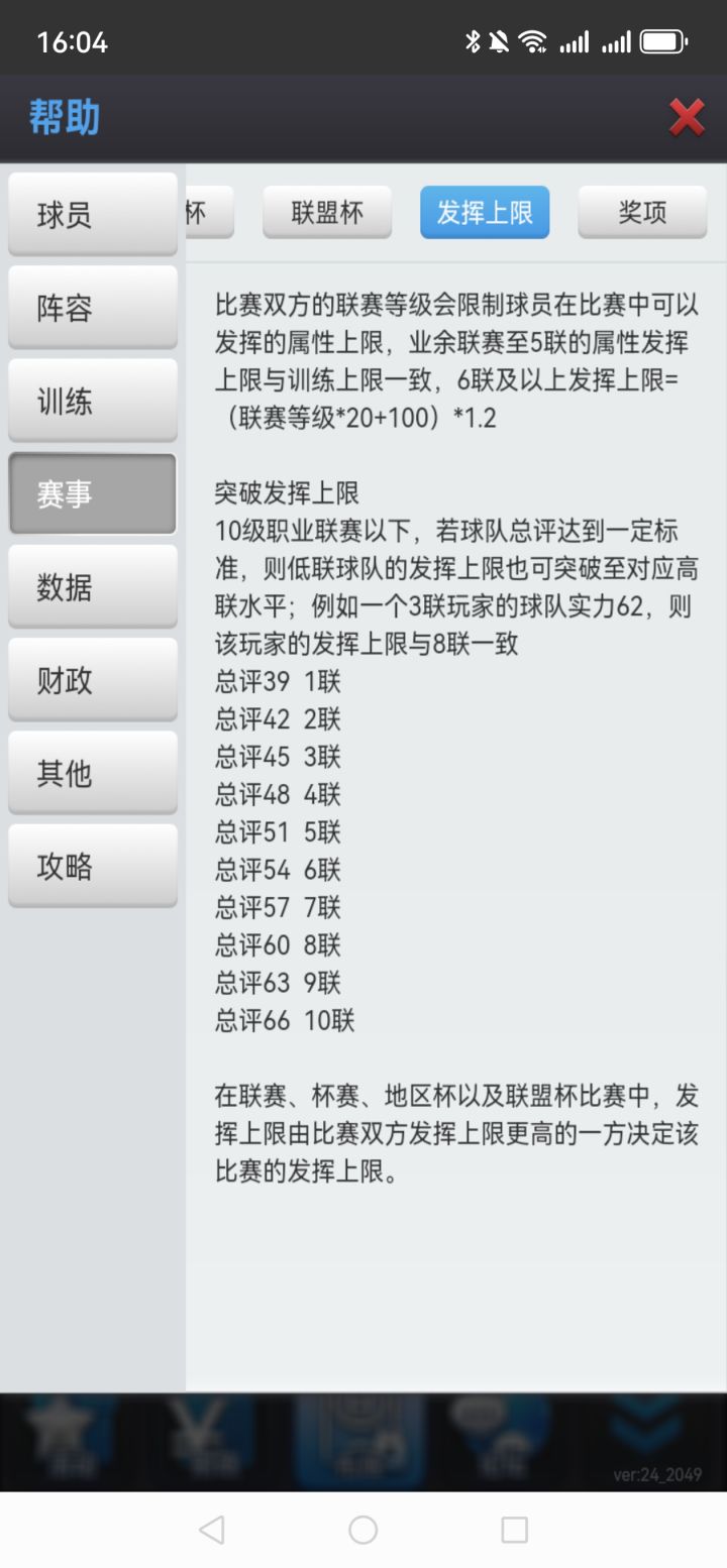 萌新求问,突破发挥上限是什么截图