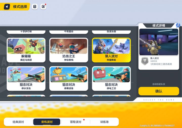 狼人派对新加内容截图