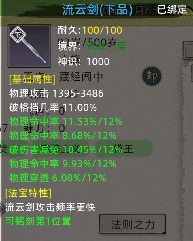 为什么流云要命中属性截图