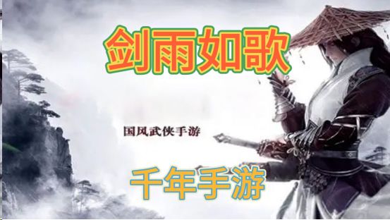 搬砖打金《剑雨如歌》手游热血江湖官方正版三端经典ip之作截图