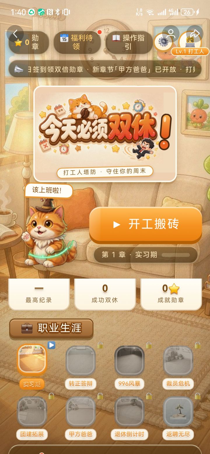 今天必须双休来啦!截图