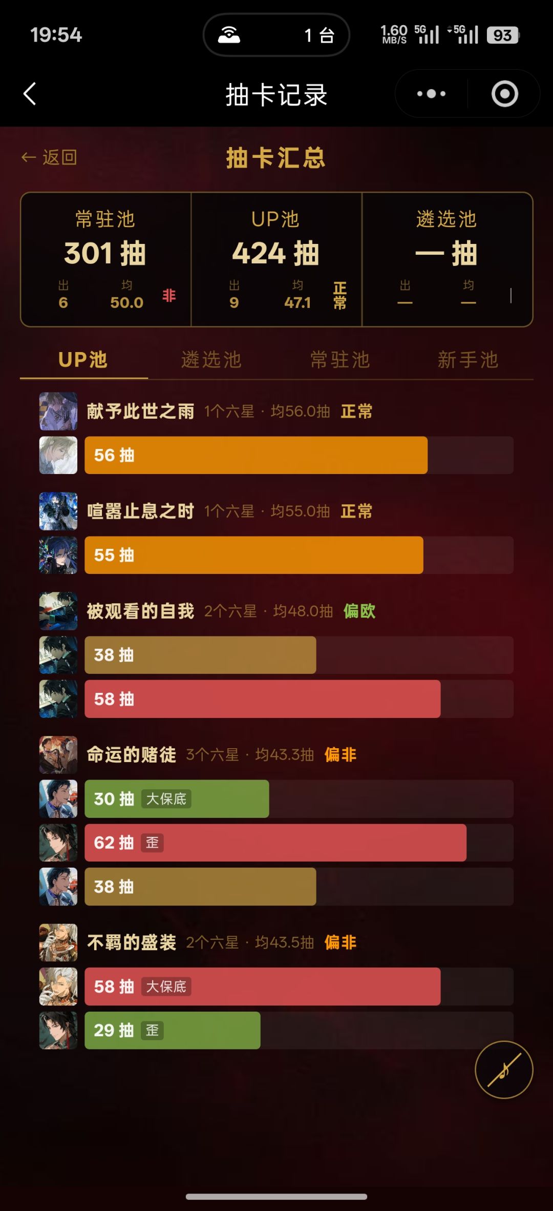 零氪继续六星限定全收集 2