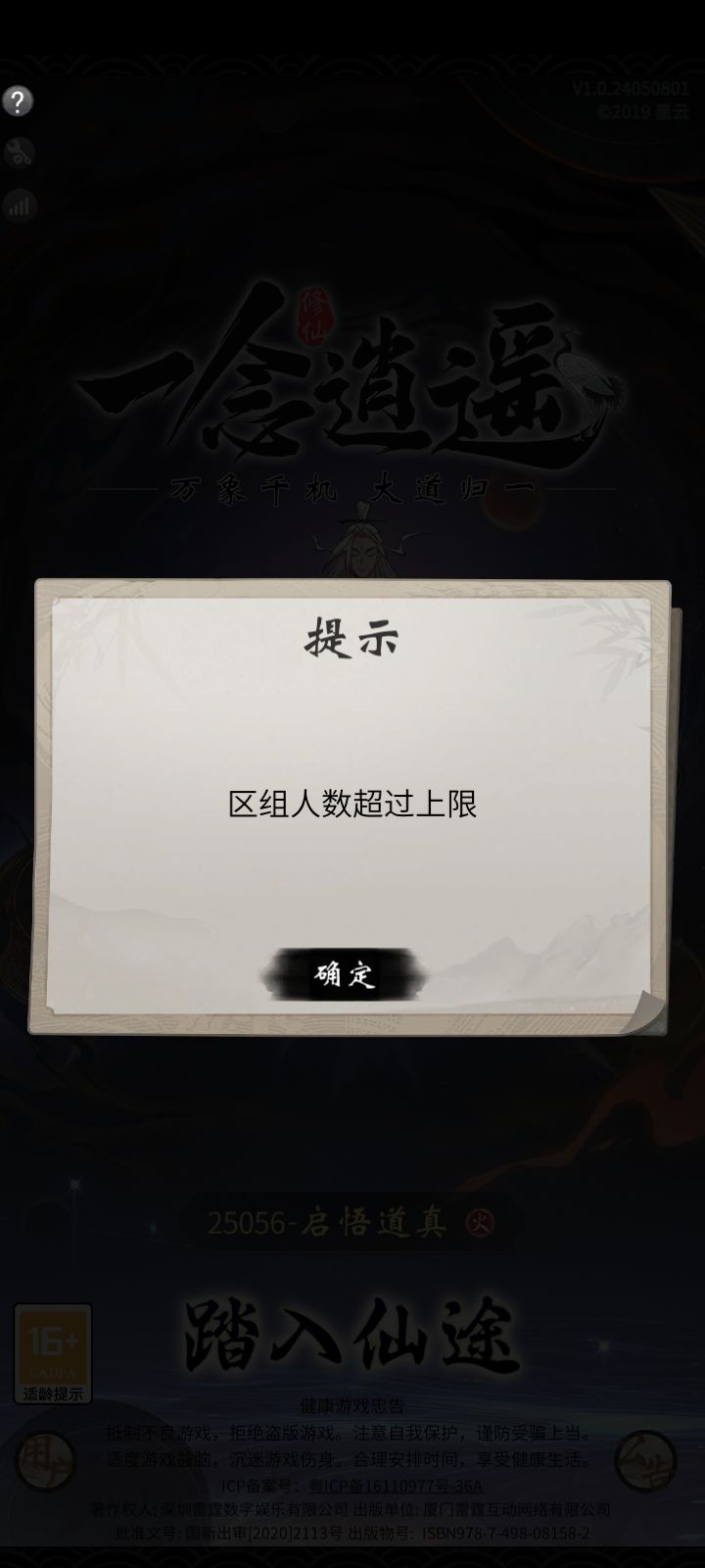 连最新的区都进不去了，人滿了还不开新区截图