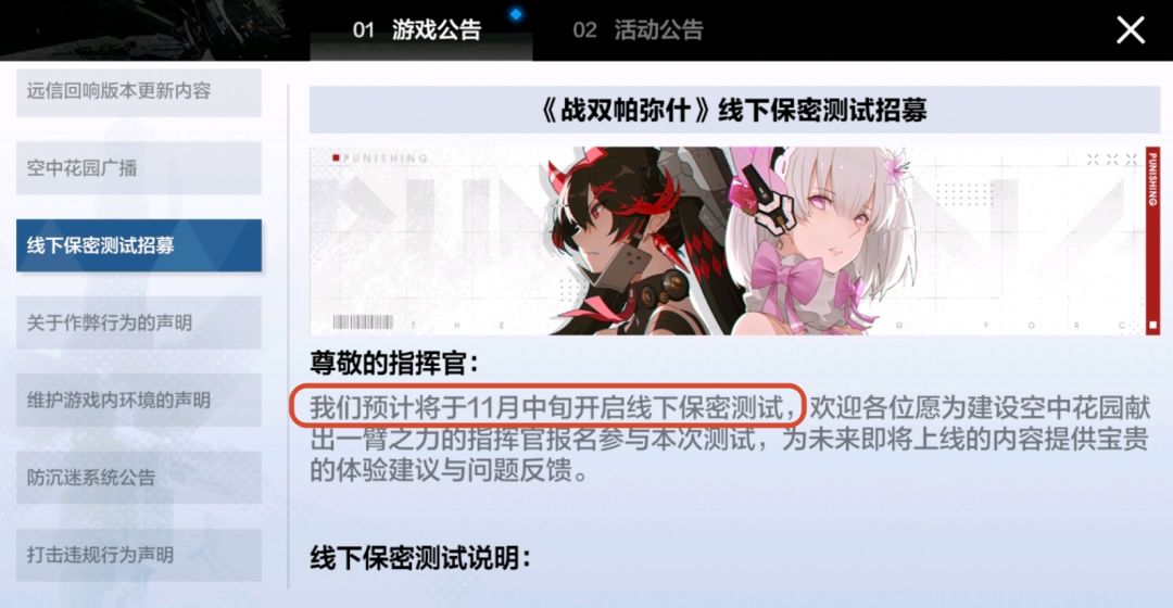 战双招募线下保密测试来了!测新玩法?! 2