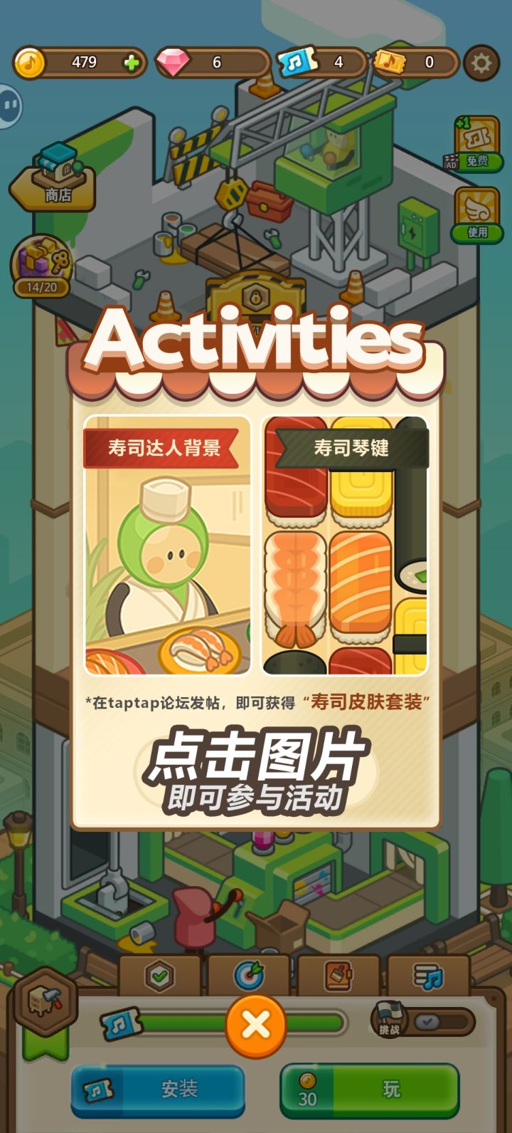 寿司皮肤套装免费领截图