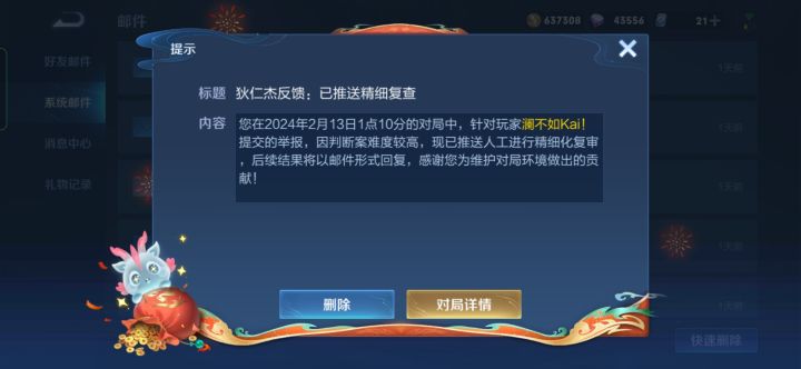 好好好,你游终于举报成功一次演员截图