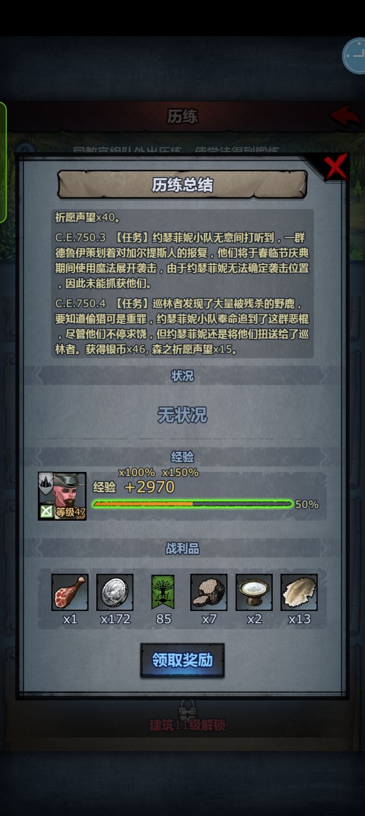 一年历练给的也太猛了截图