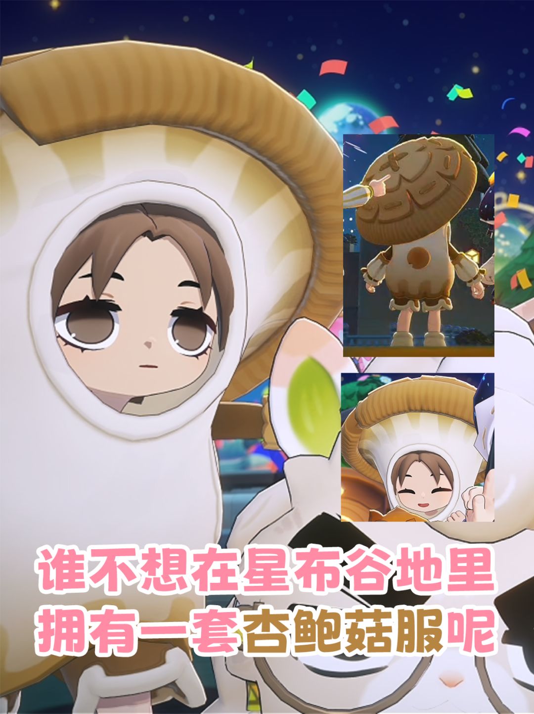 星布谷地搞怪服饰大盘点~ 2