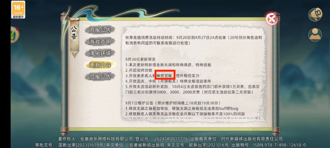 这个是出新神兽还是旧真灵觉醒截图