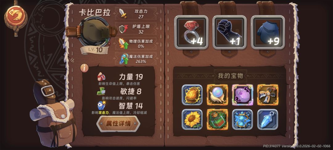 10级的卡皮巴拉,这属性 1