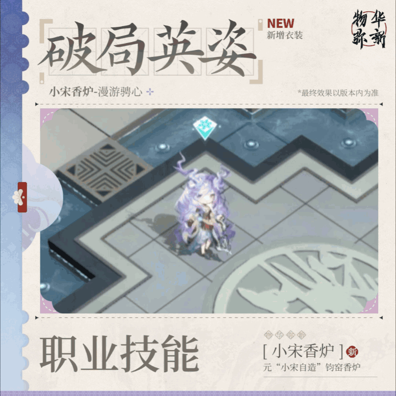 超大杯新皮?物华弥新情报 3