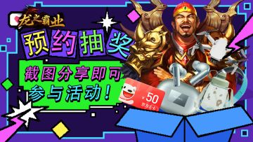 【预约下载得蓝牙耳机、京东卡】《龙之霸业》震撼预约下载来袭！