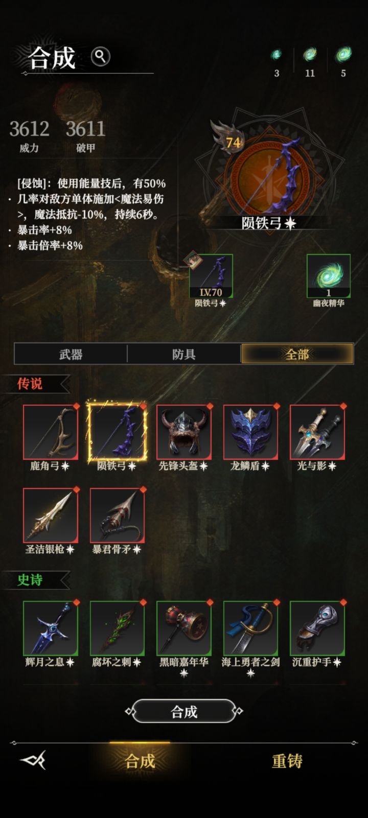 陨铁弓截图