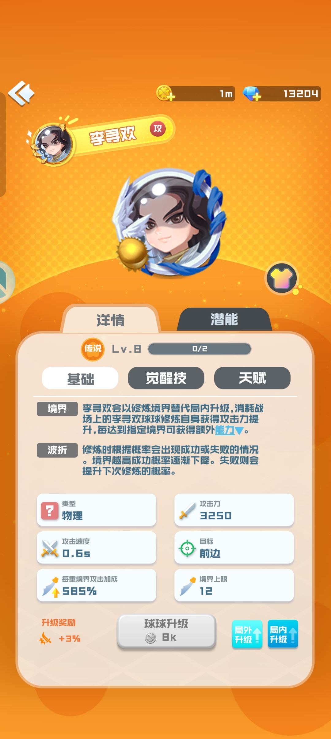 最强攻击球 3