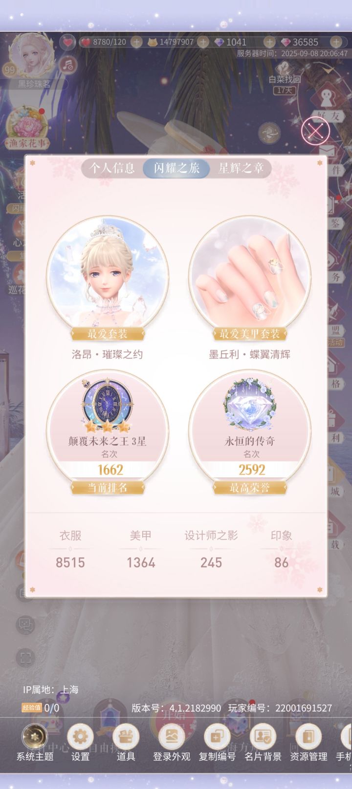 满天星养成之清新篇截图