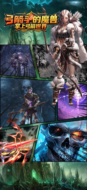 弓箭手的魔兽：掌上弓箭世界