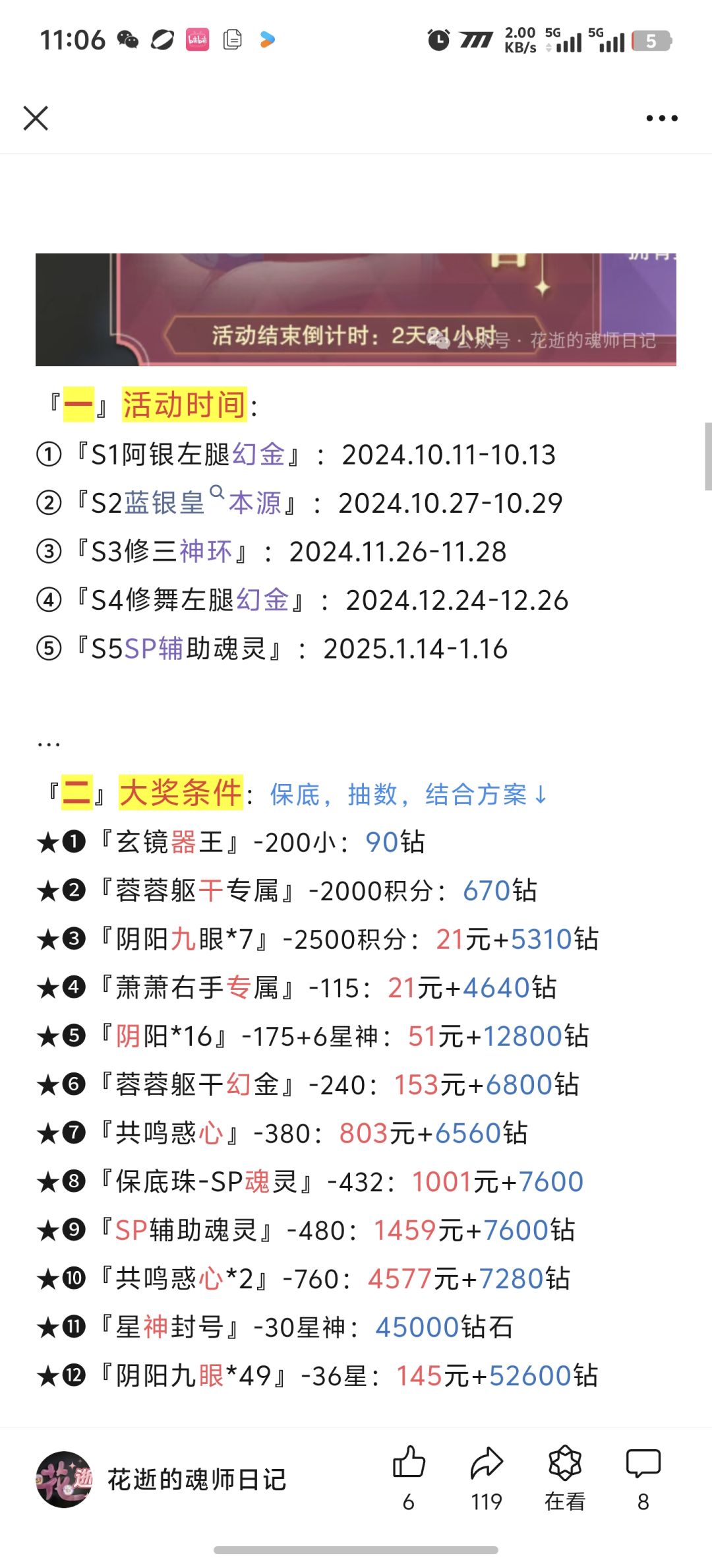 第134期-荧荧离火S5 4