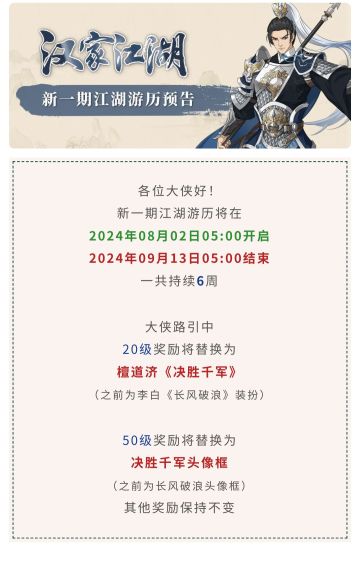 【汉家江湖】游历预告丨檀道济「决胜千军」