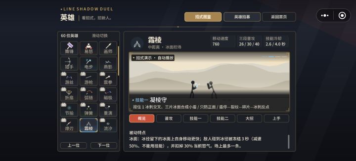推荐英雄:霜凌,推荐理由:3秒技穷和减速截图
