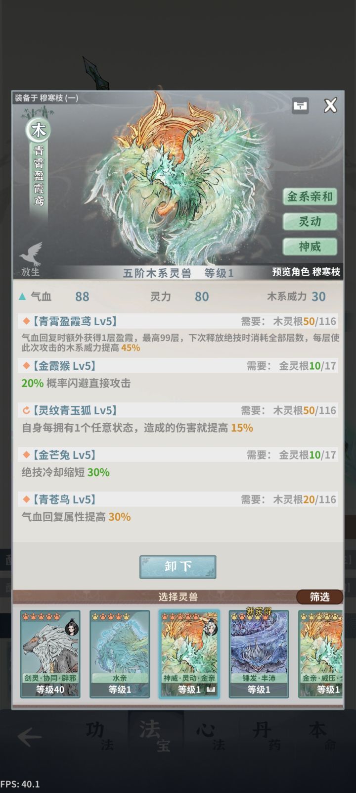 原本洗的位置是金玉鹿,我应该把猴子洗了,结果手滑点错了,真服了,不过也不算是一点用没有。截图