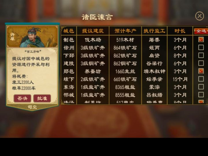 诸臣谏言界面优化截图