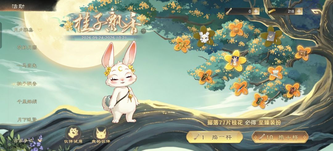 吃两次大保底拿下兔子 1
