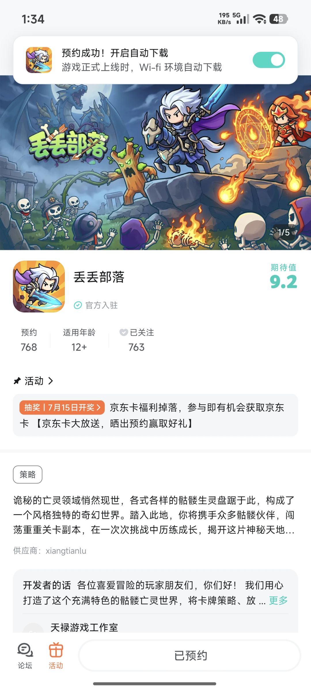 丢丢部落 1
