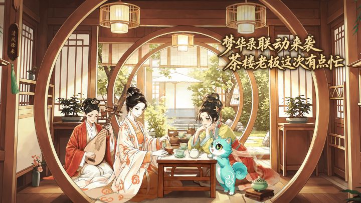赵盼儿宋引章来春生楼,茶楼老板这次有点忙截图