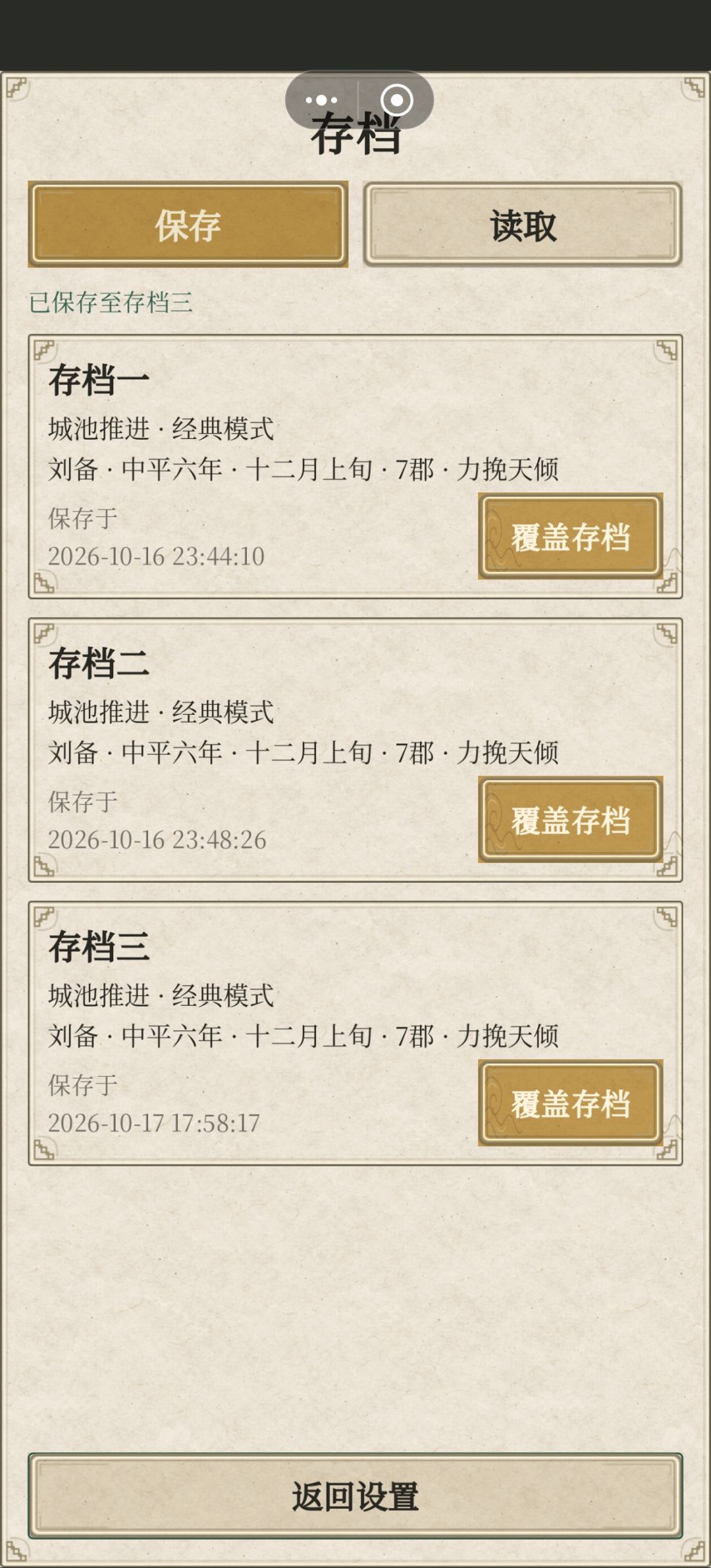 希望多出几个存档位置,还有增加随机性 1